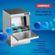 Новинка ТМ Abat: Фронтальная посудомоечная машина МПК-500Ф-01 (мойка GN1/1)