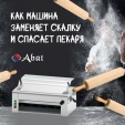 Путь от капризного теста до совершенства: как машина заменяет скалку и спасает время пекаря
