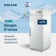 Акция «Щедро. И точка» ТМ Polair на фармацевтические шкафы