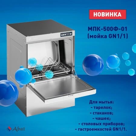 Машина посудомоечная МПК-500Ф-01 (71000008417) Машина посудомоечная МПК-500Ф-01 (71000008417)