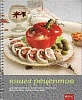 Книга рецептов для ПКА 6-1/1ВМ2, ПКА 10-1/1ВМ2 (12000016404)