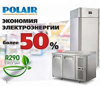 Холодильное оборудование Polair на пропане потребляет ВДВОЕ меньше электроэнергии